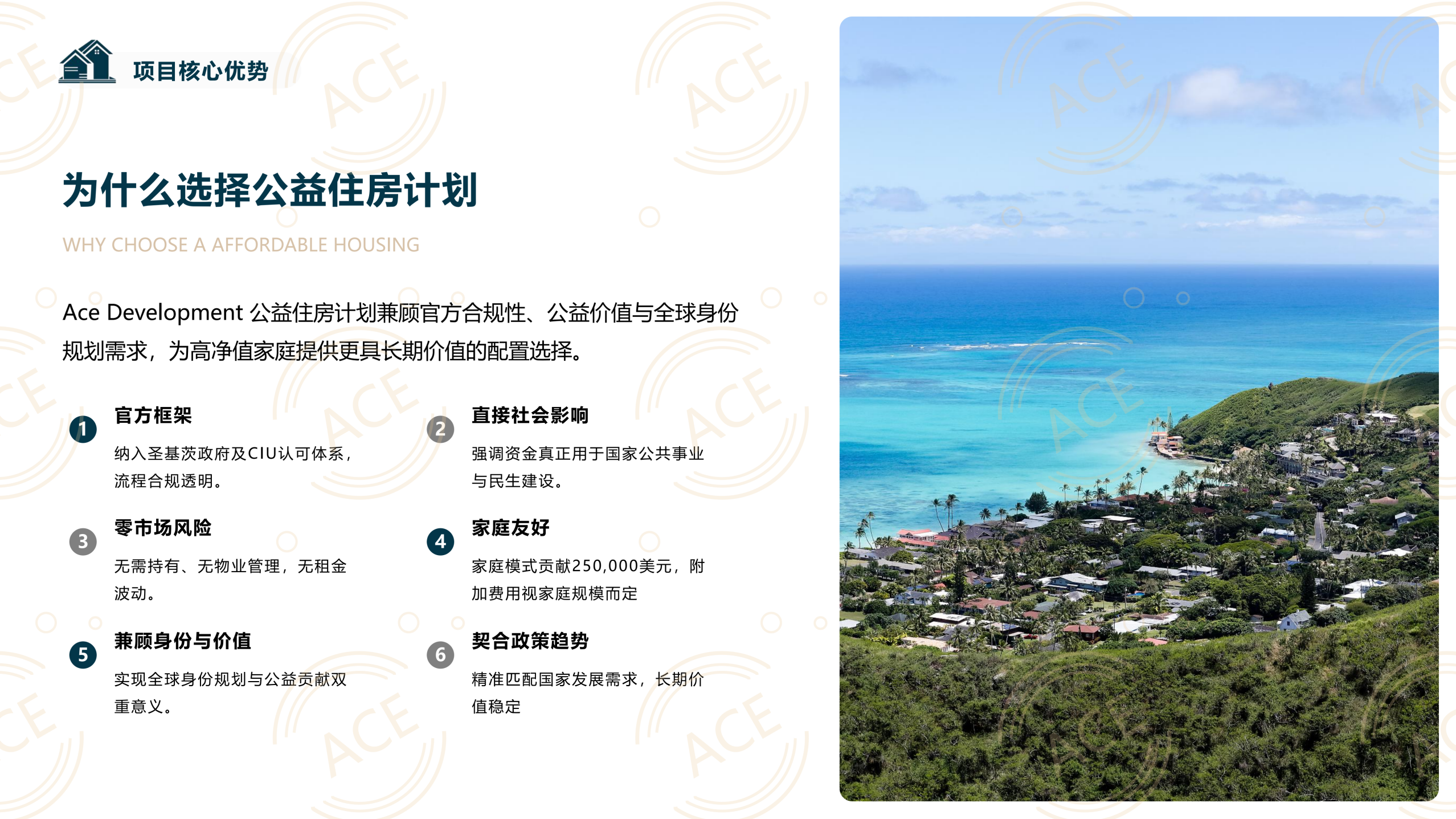 圣基茨PBO·公益住房计划_10.png