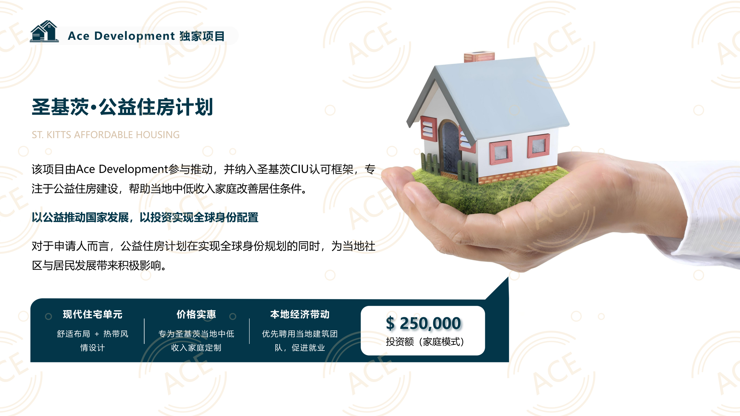 圣基茨PBO·公益住房计划_09.png