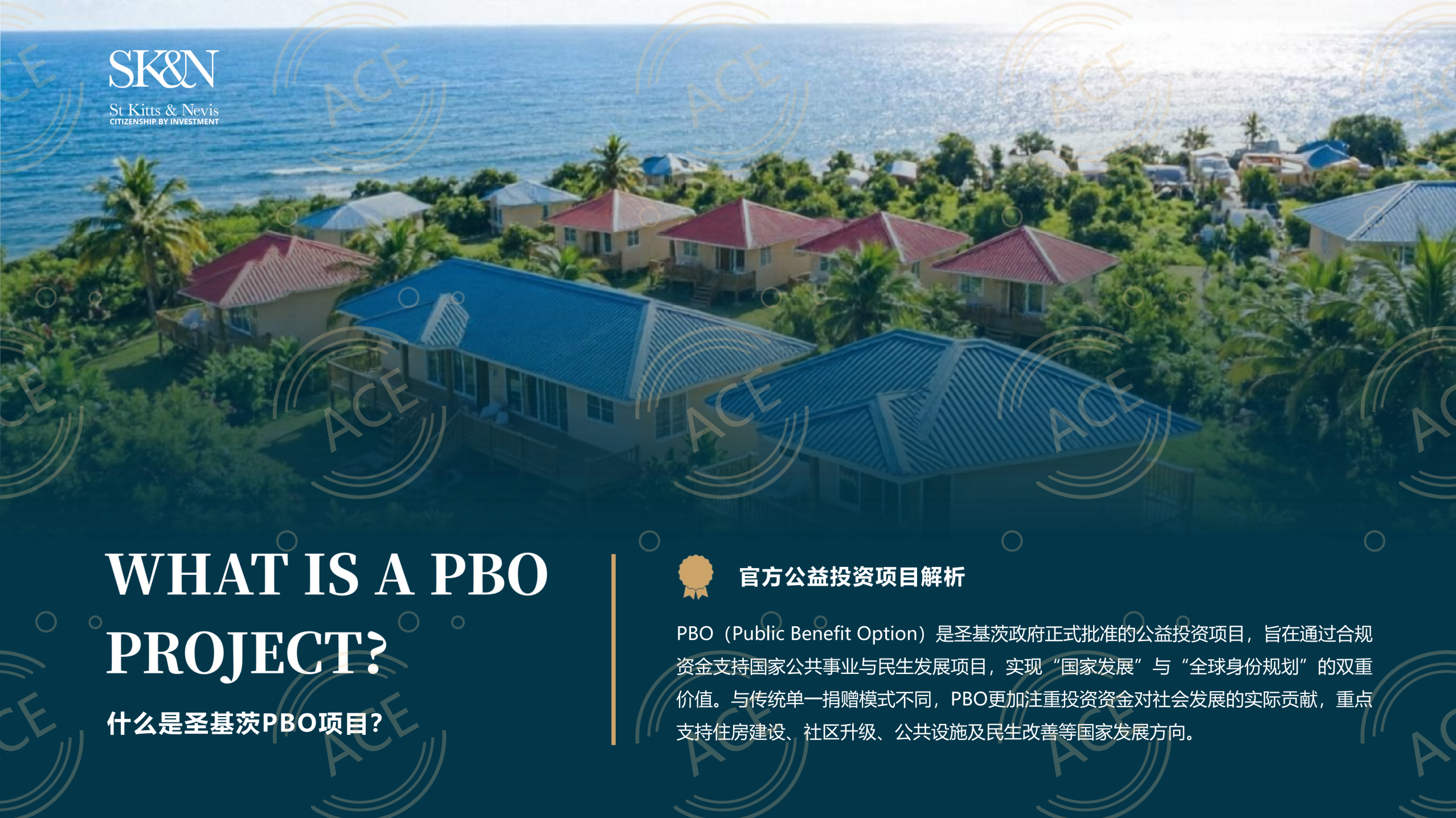 圣基茨PBO·公益住房计划_07.png